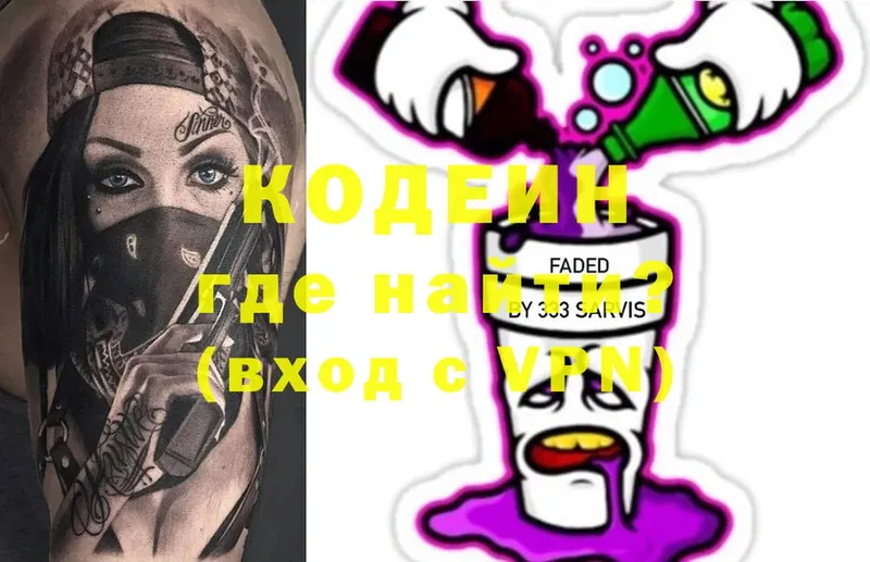 MEGA зеркало  Ковылкино  Codein Purple Drank 